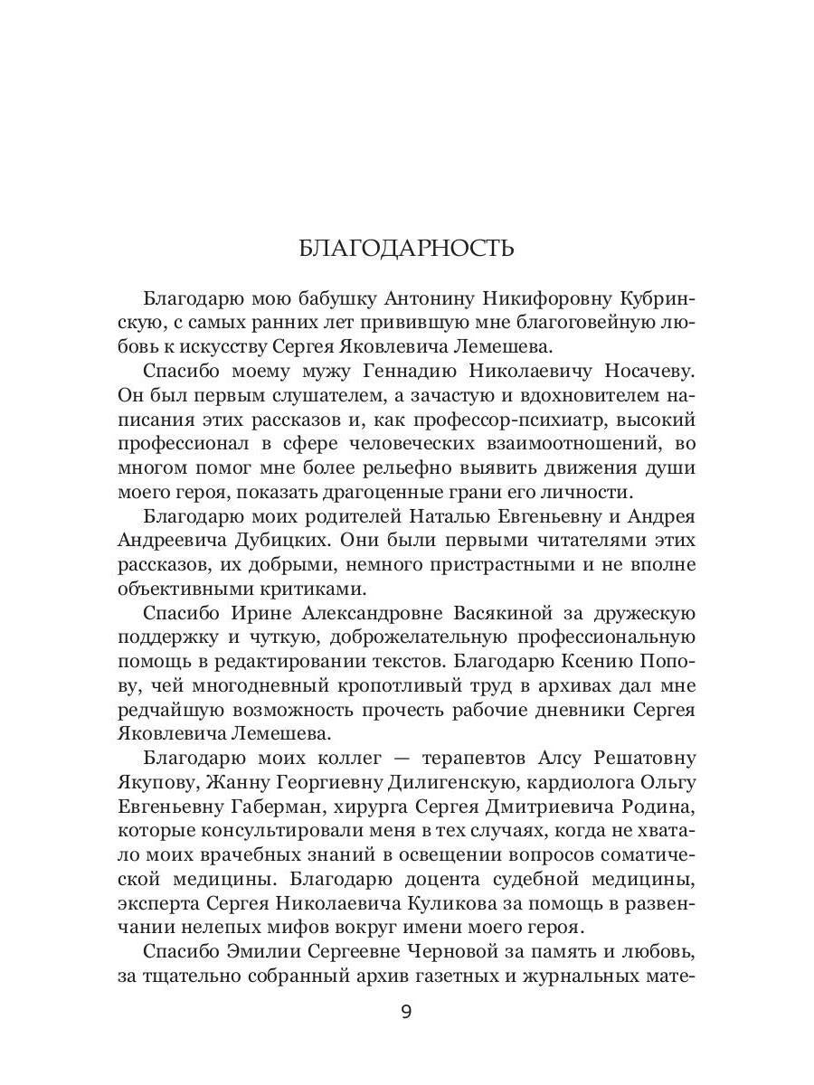 Кремнистый путь. Рассказы о жизни Сергея Яковлевича Лемешева