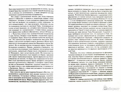 Прогулки с Библией