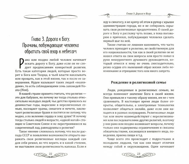 Дорога к Богу. Значение религии в жизни человека
