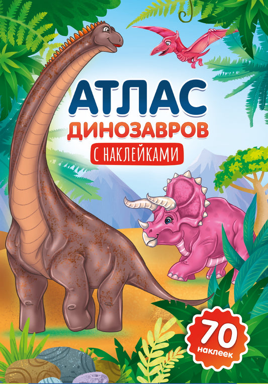 Les dinosaures de l'Atlas