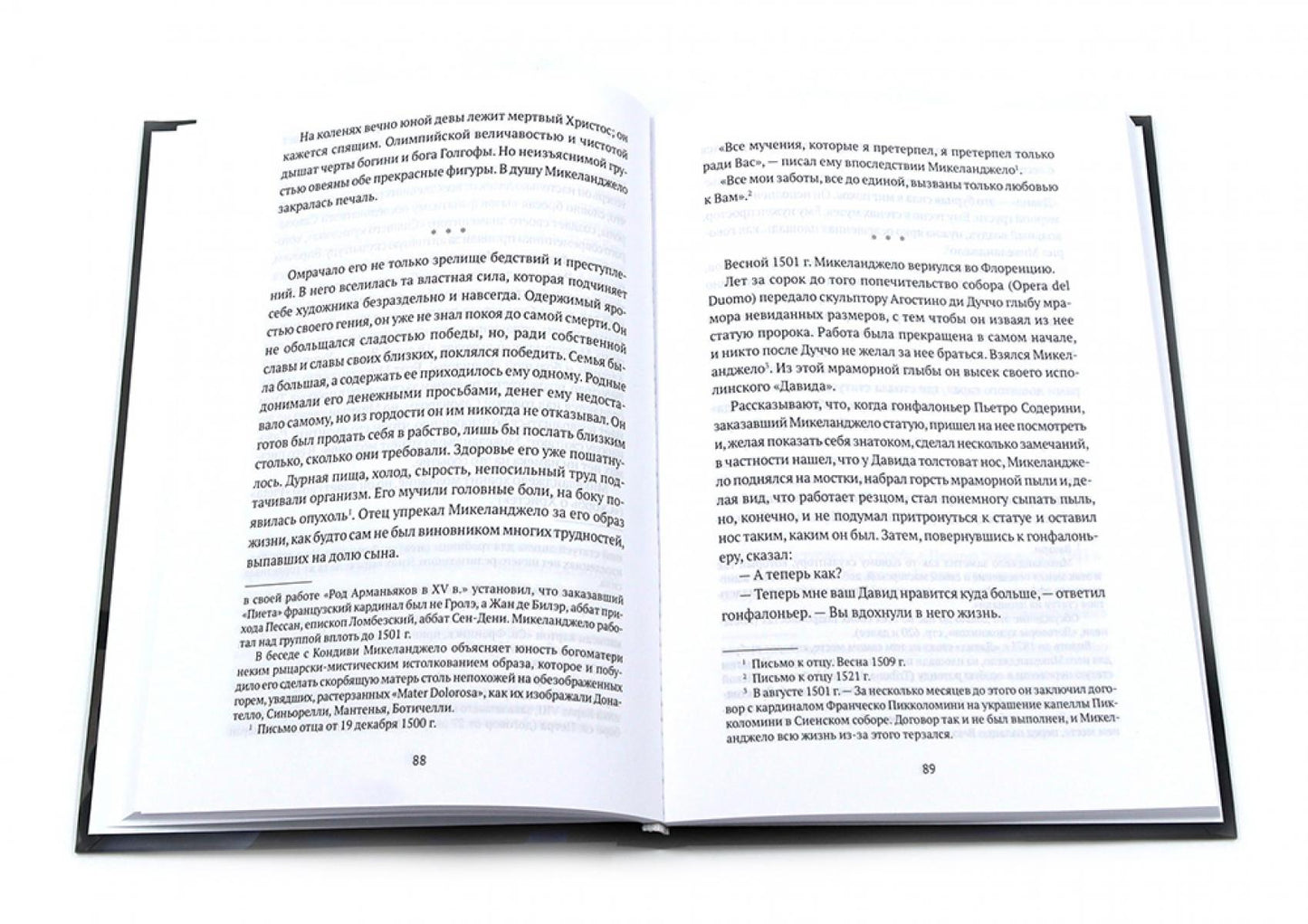 Биографические романы. Сборник (комплект из 2-х книг)