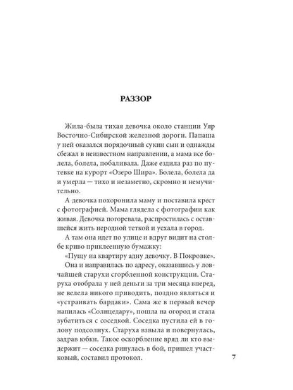 Веселие Руси: рассказы