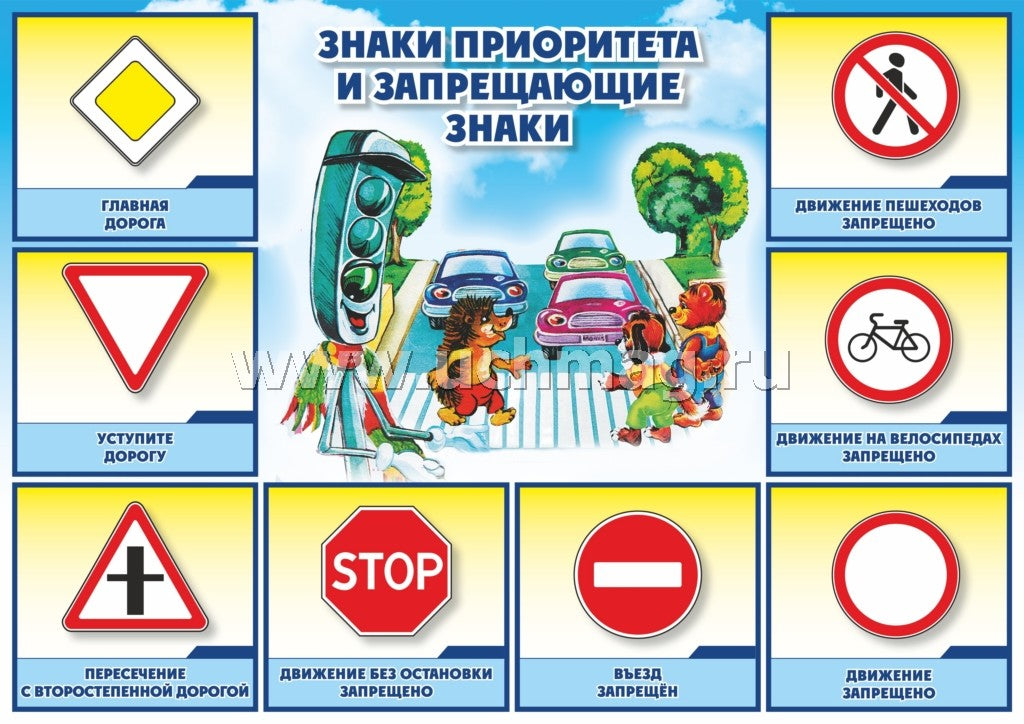 Комплект плакатов. Дорожные знаки