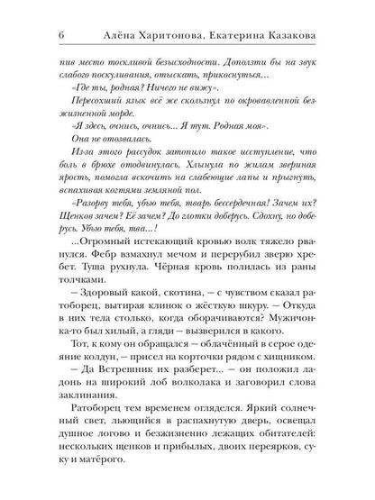 Ходящие в ночи. Кн. 2: Наследники скорби (с автографом)