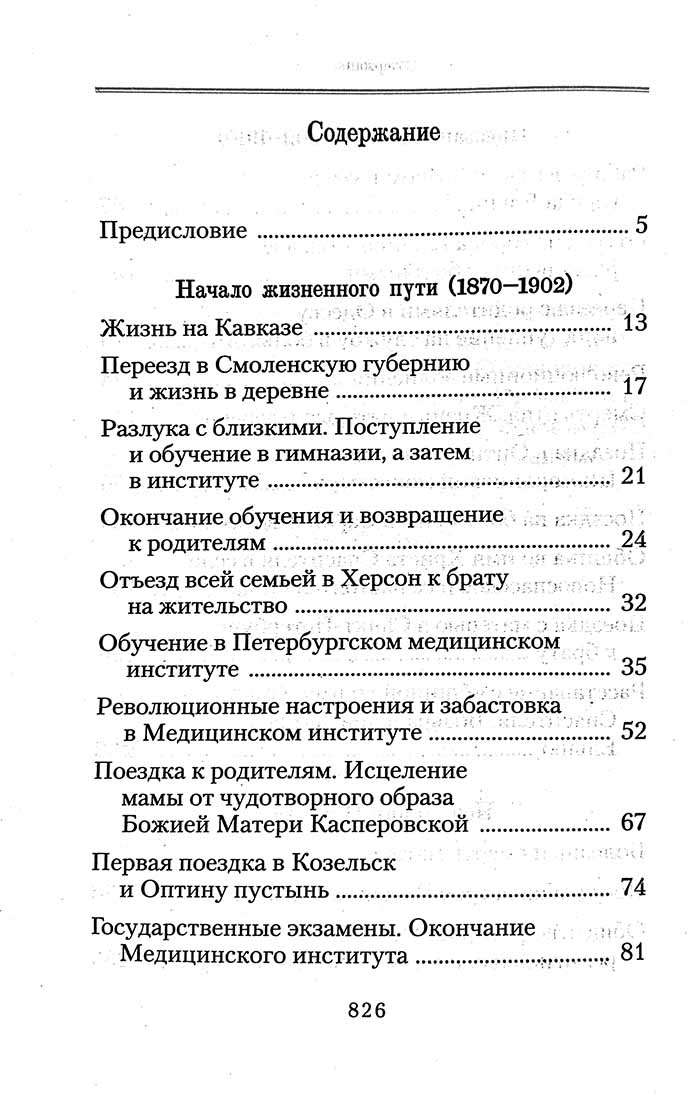 История одной старушки. Очерки из многолетней жизни одной старушки, которую не по заслугам Господь не оставлял Своею милостью