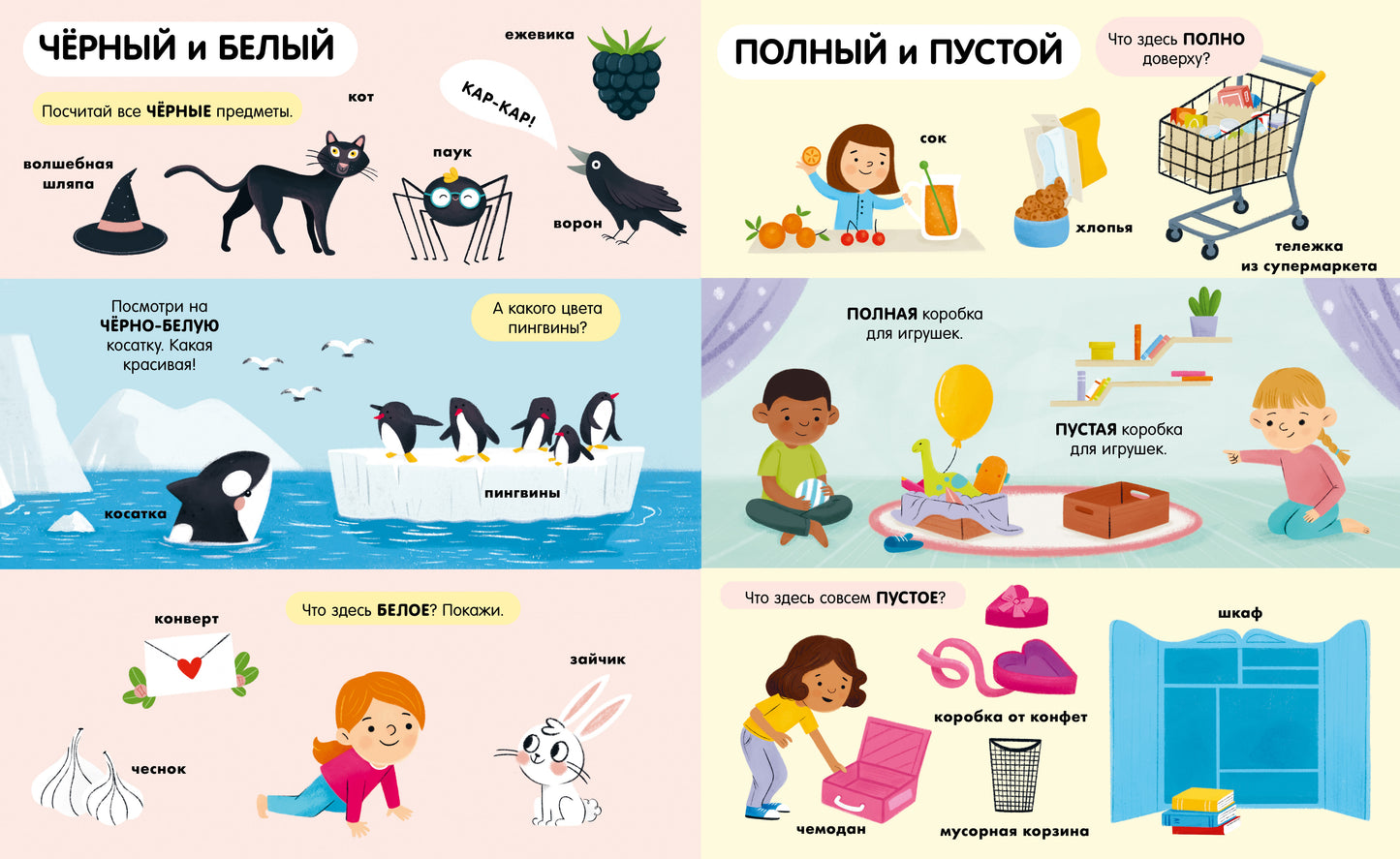 Найди и покажи. Большая книга. Логика