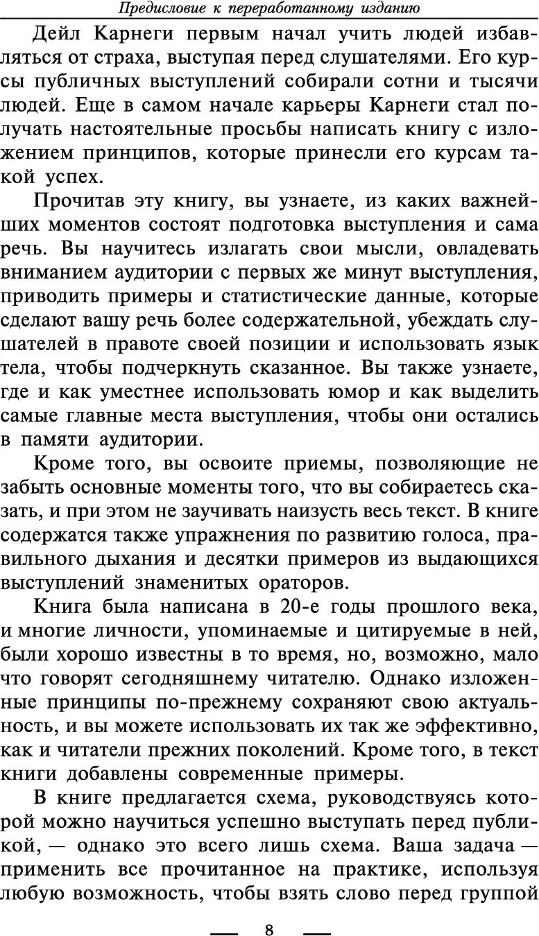 Как выработать уверенность в себе и влиять на людей, выступая публично