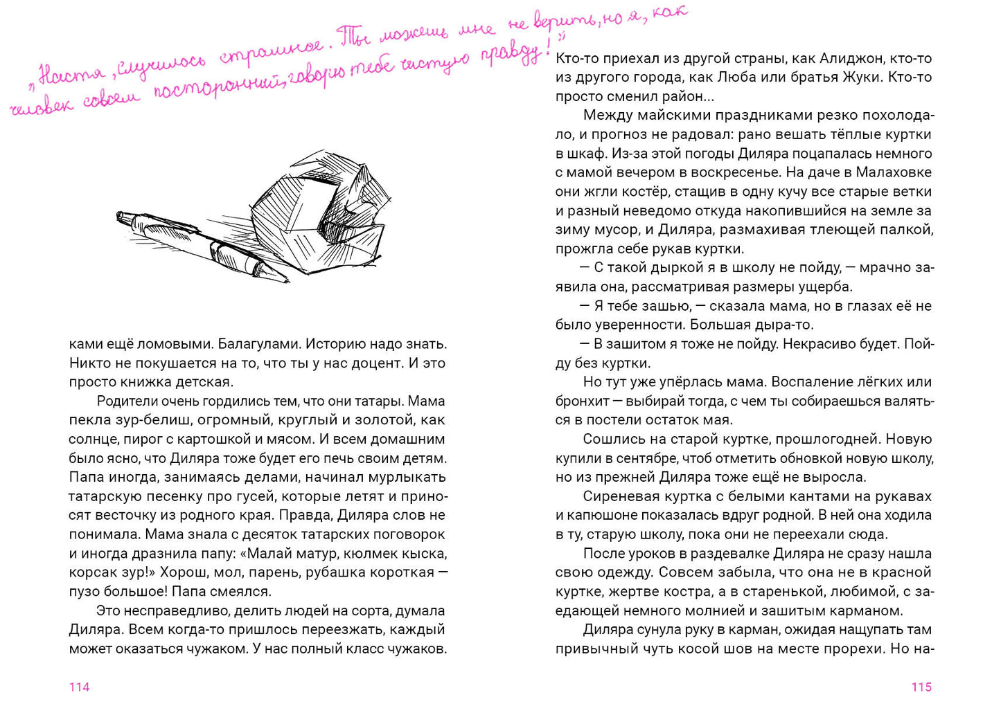 Девять жизней 6 «У» : [коллективная повесть] / ил. В. Лысаков. — М. : Нигма, 2023. — 128 с. : ил. — (Всякое такое).