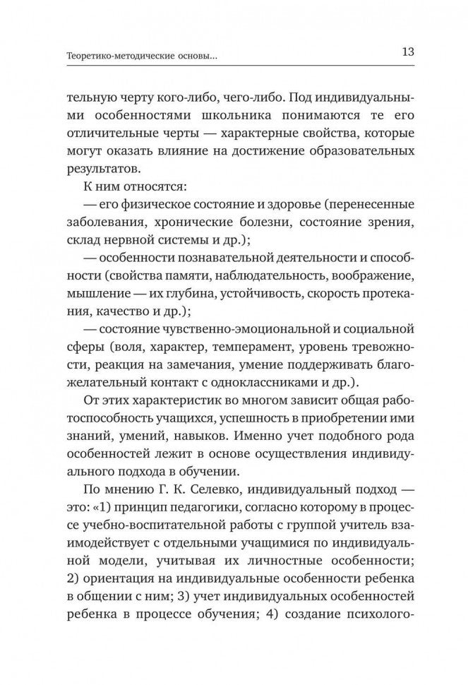 Проектирование индивидуального образовательного маршрута ученика в условиях введения ФГОС ОО: Учебно-меодическое пособие