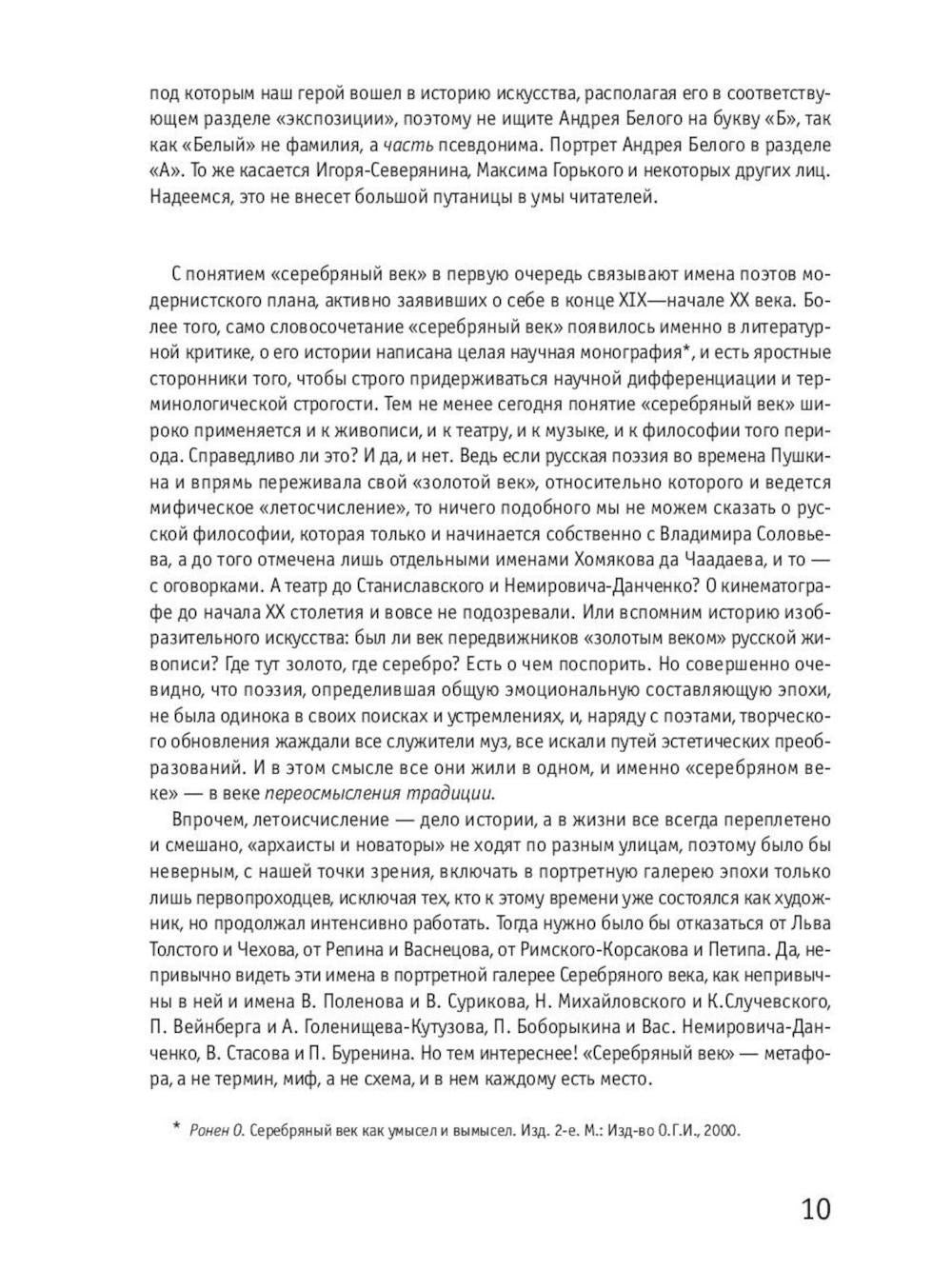 Серебряный век (комплект из 3-х книг)