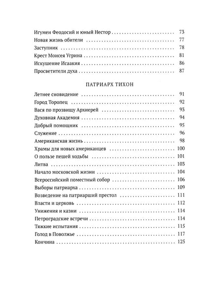 Повести о святых ( 6 в 1) (комплект из 6-ти книг)