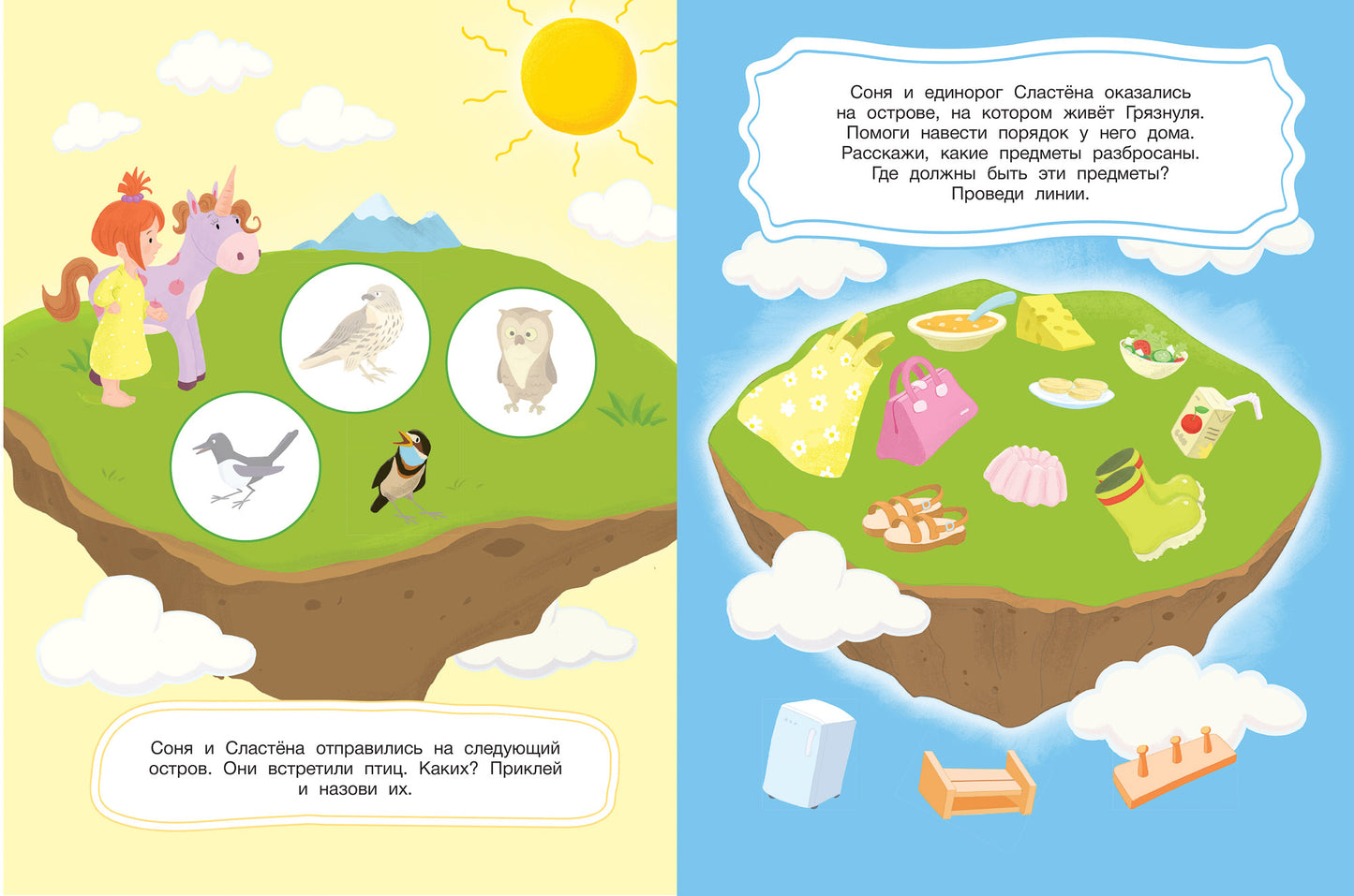 Соня в стране снов: книжка с наклейками