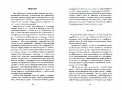 Сущник: роман