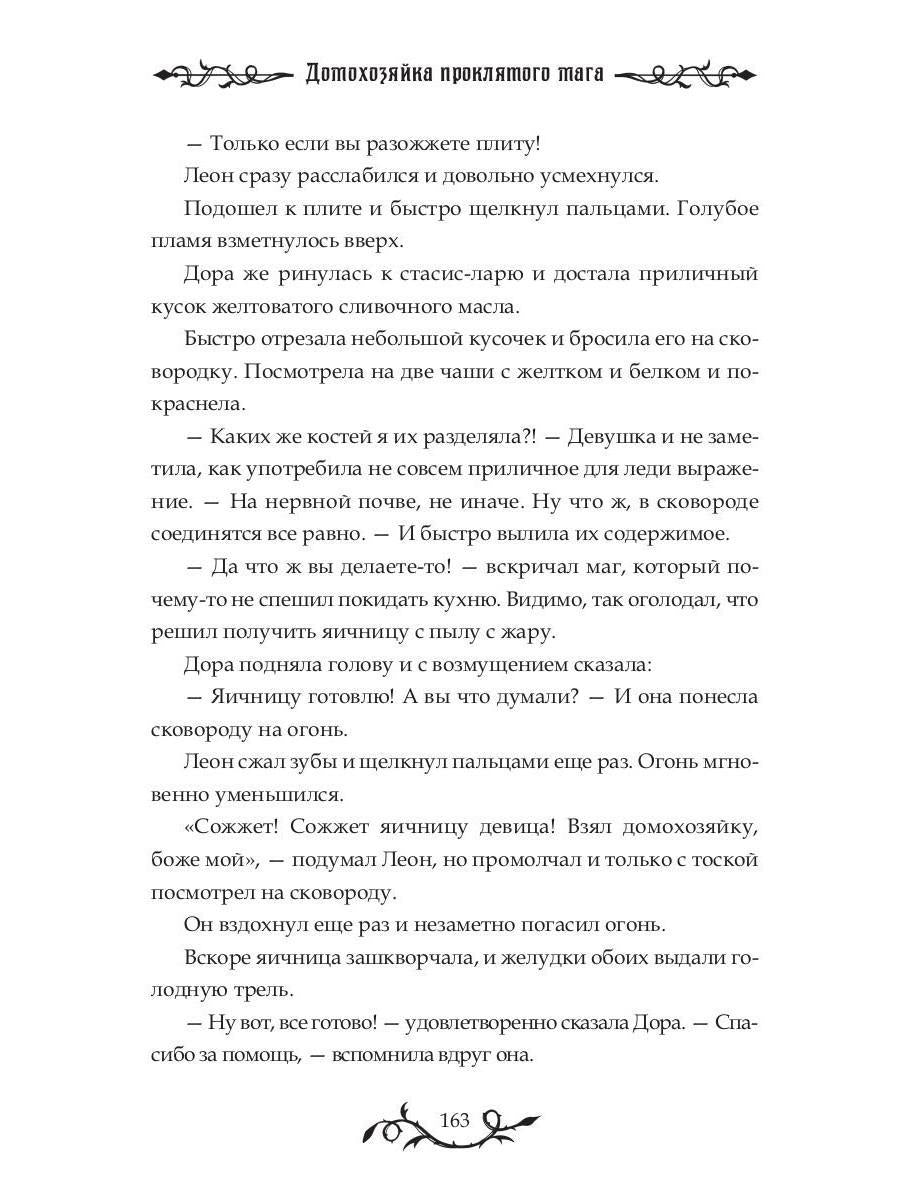 Домохозяйка проклятого мага