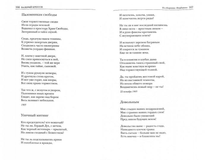 Избранное. Брюсов