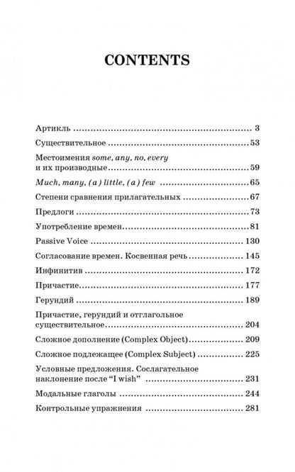 Грамматика английского языка. Ключи к играм. 9-е изд., испр