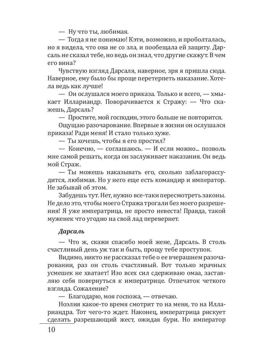 Слепая надежда. Книга вторая