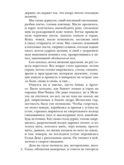 Скрижали о Четырех. Руда. Падение