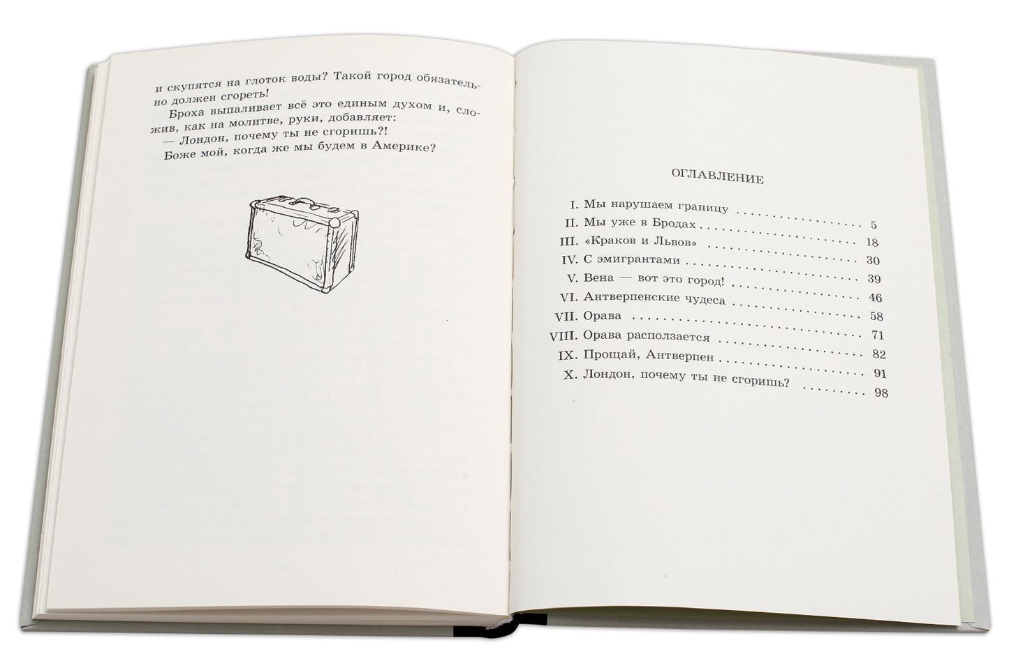 Шолом-Алейхем. Мальчик Мотл в Европе.