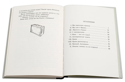 Шолом-Алейхем. Мальчик Мотл в Европе.