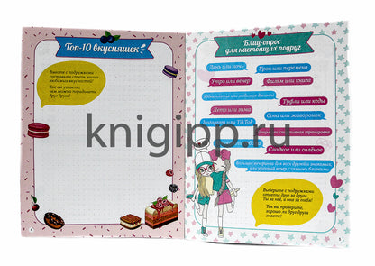 АНКЕТА-ТОЧКАБУК для девочек. ВЕСЁЛЫЕ ДЕВЧОНКИ