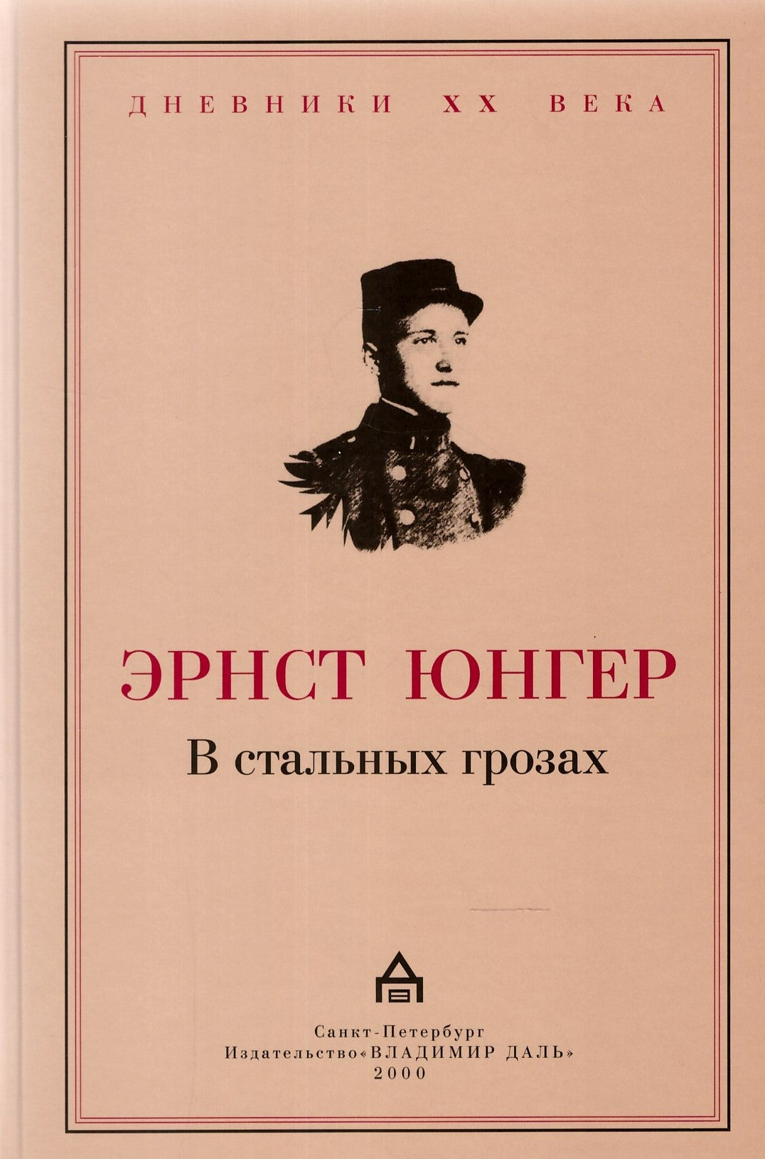 В стальных грезах.