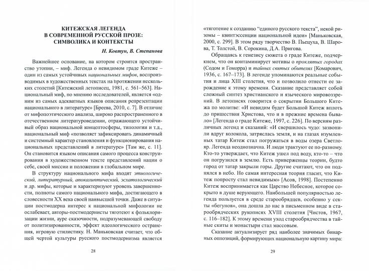 Утопический дискурс в русской культуре конца ХIХ – ХХI века: литература, живопись, кинематограф : монография / науч. ред. Н.В. Ковтун