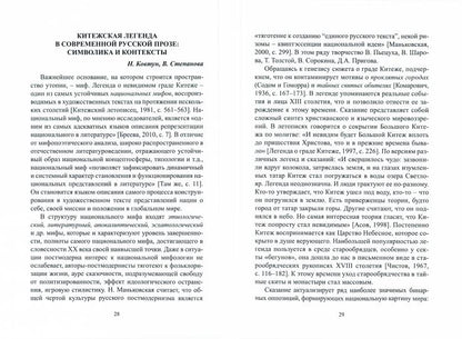 Утопический дискурс в русской культуре конца ХIХ – ХХI века: литература, живопись, кинематограф : монография / науч. ред. Н.В. Ковтун