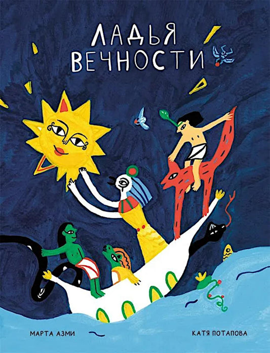 Страус, без паники!
