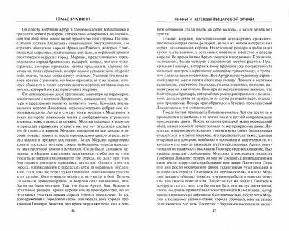 Мифы и легенды рыцарской эпохи