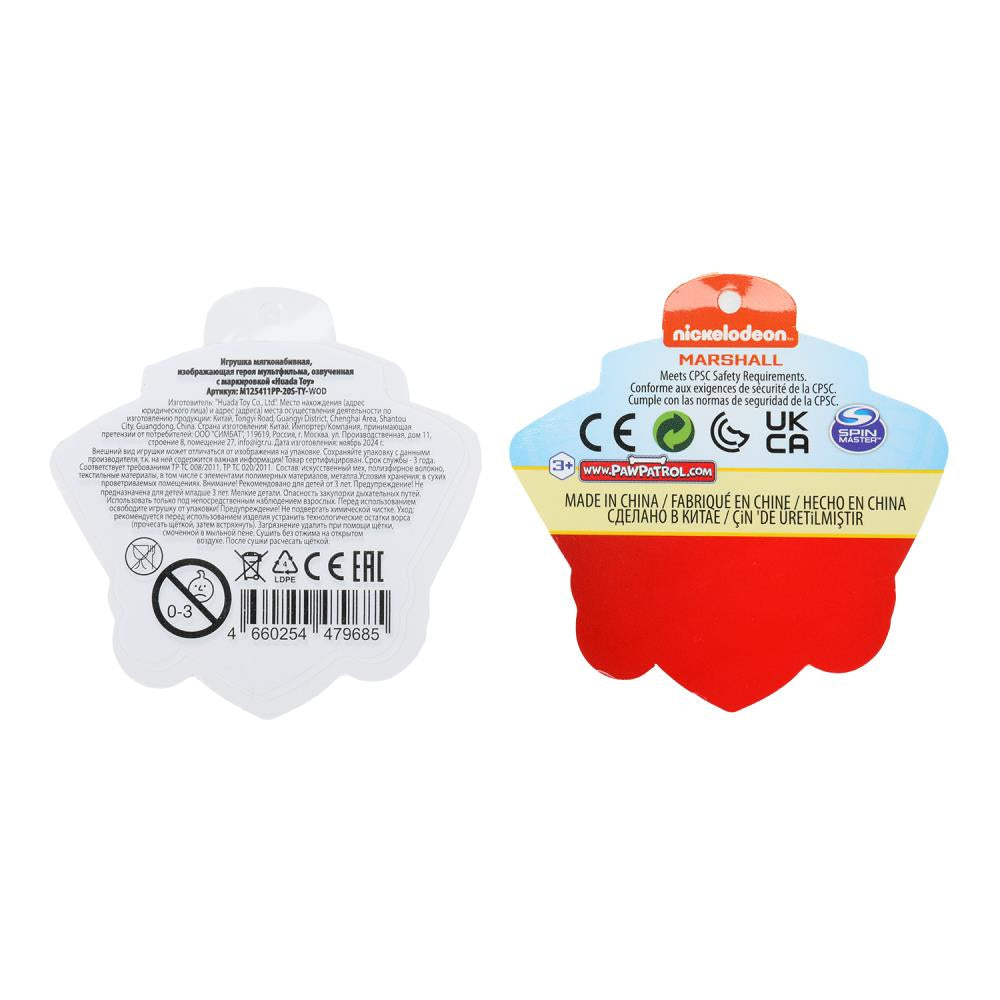 Игрушка мягкий щенок герой мультфильма 20 см,сидячая,озвученная Добрые игрушки в кор.24шт