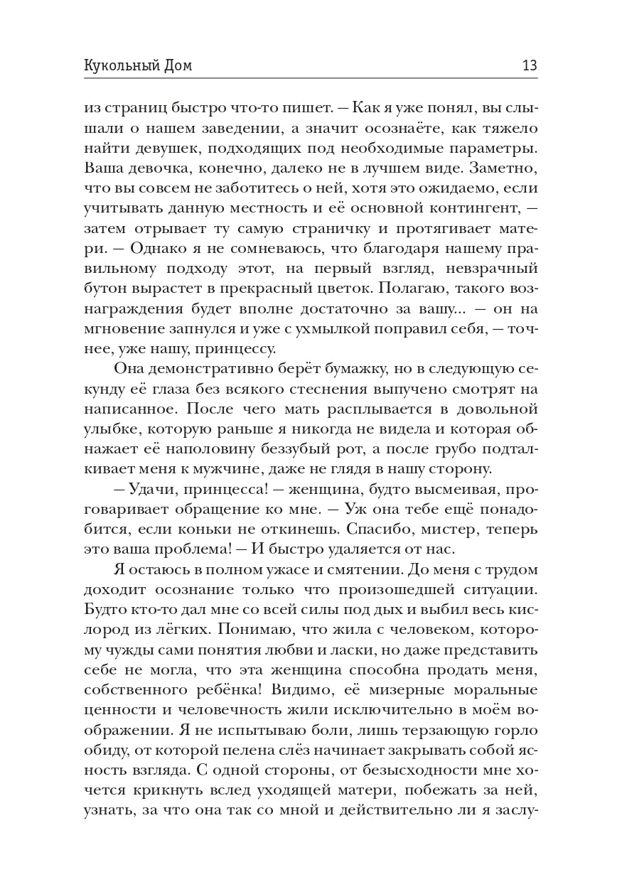 Кукольный Дом