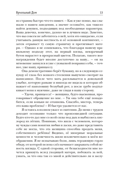 Кукольный Дом