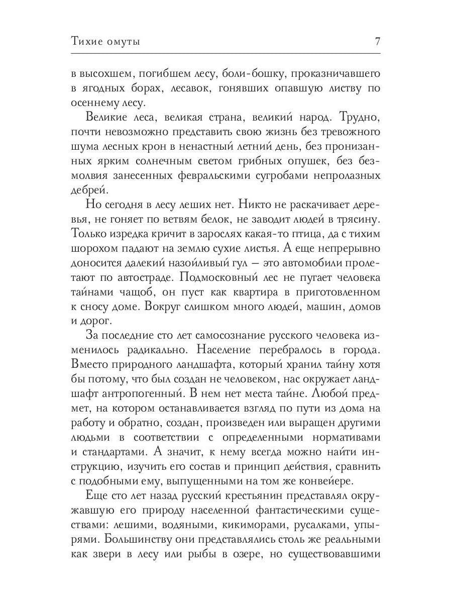 Тихие омуты