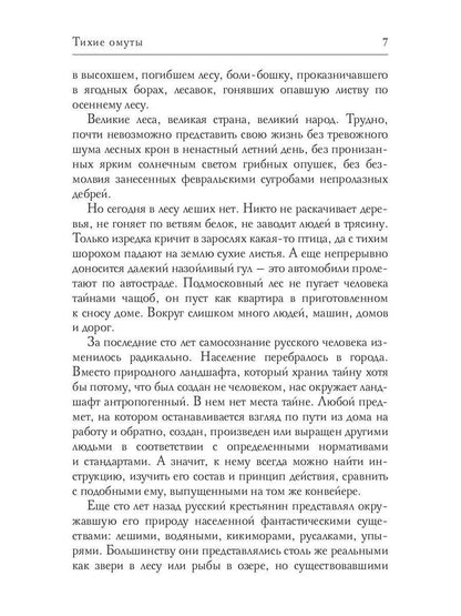 Тихие омуты