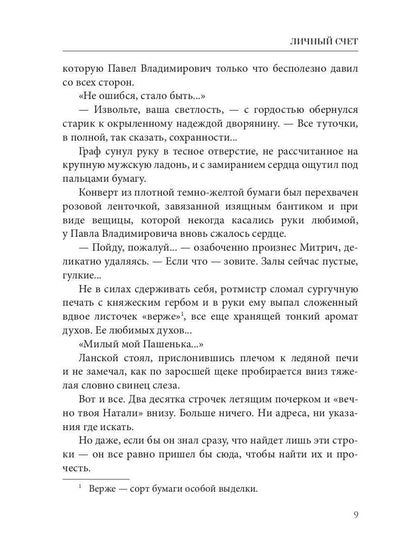 Личный счет