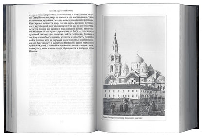 Письма о духовной жизни: Валаамский старец