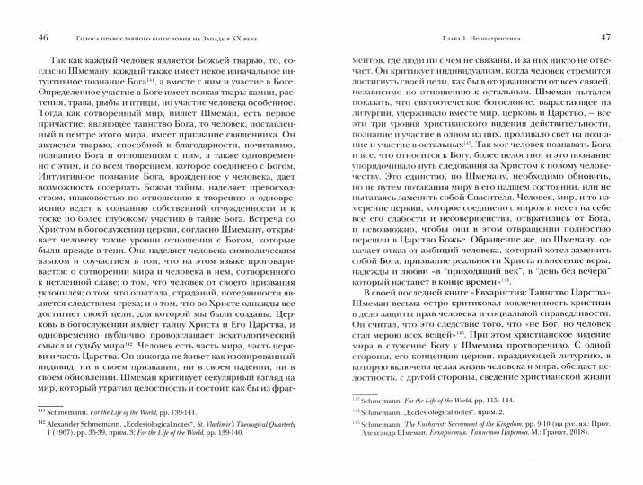 Нобл И., Бауерова К., Нобл Т., Парушев П. Голоса православного богословия на Западе в ХХ веке.