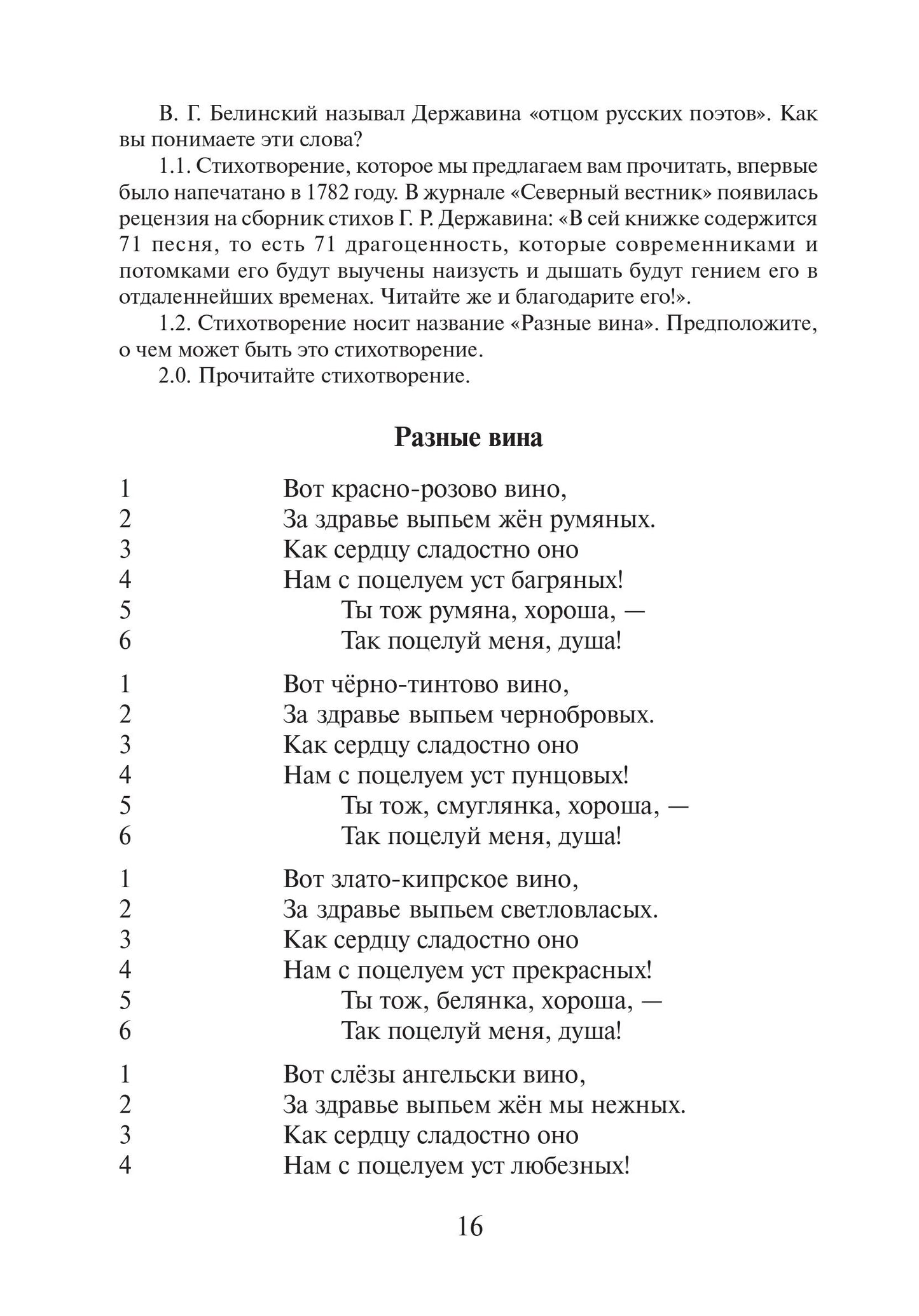 Читаем стихи русских поэтов. Книга. 8-е изд. доп. с QR