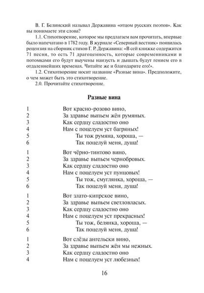 Читаем стихи русских поэтов. Книга. 8-е изд. доп. с QR