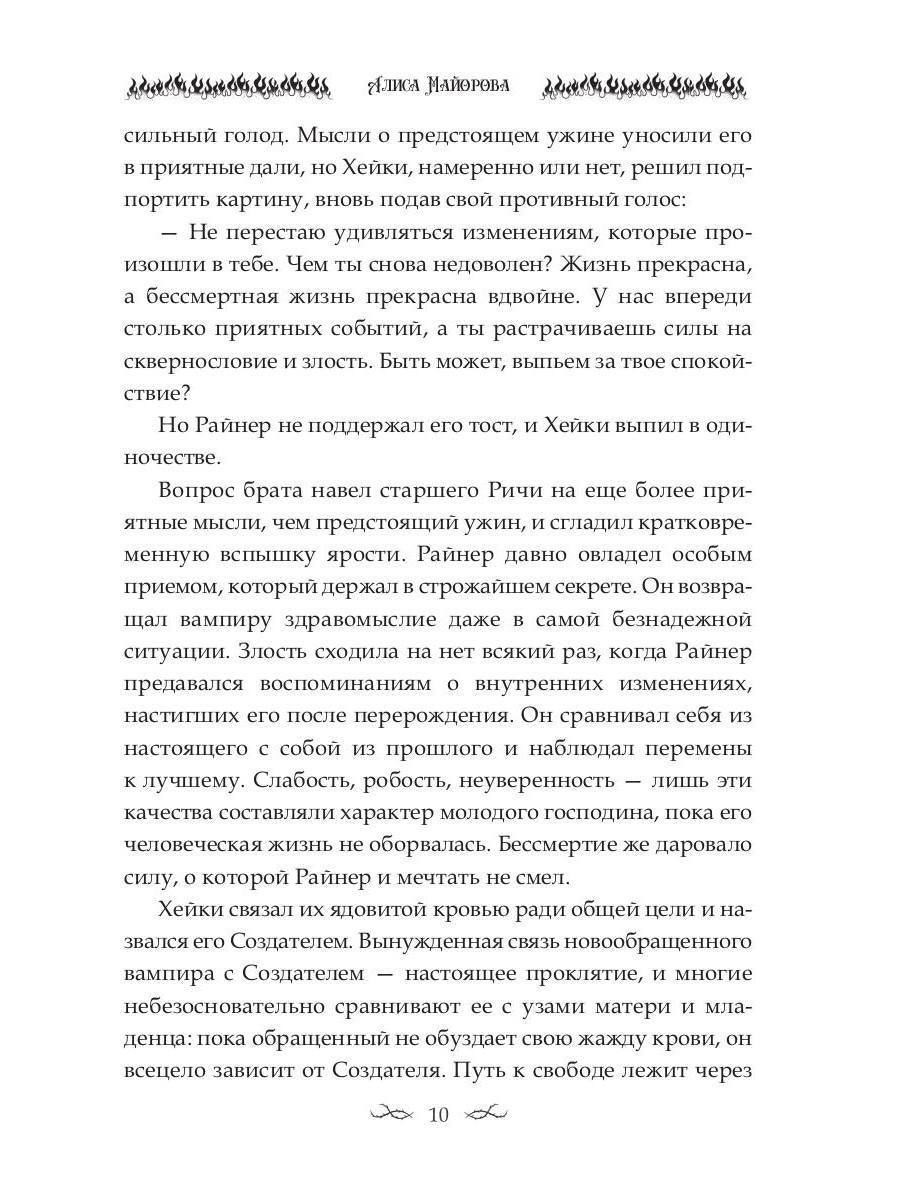 Наследница. Кровь демона