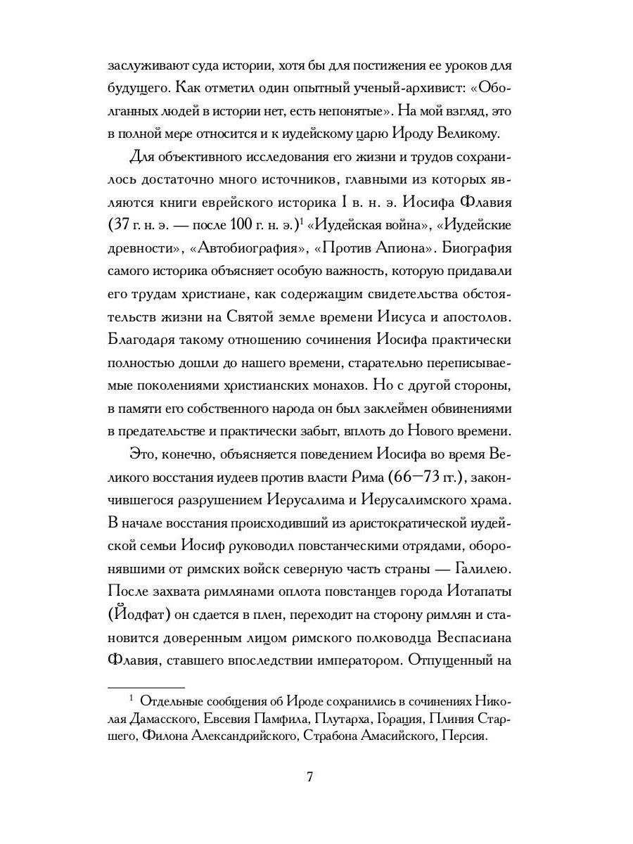 Книга Ирода: антология