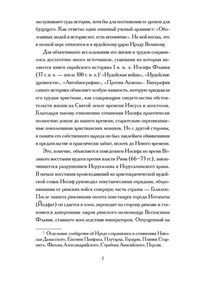 Книга Ирода: антология