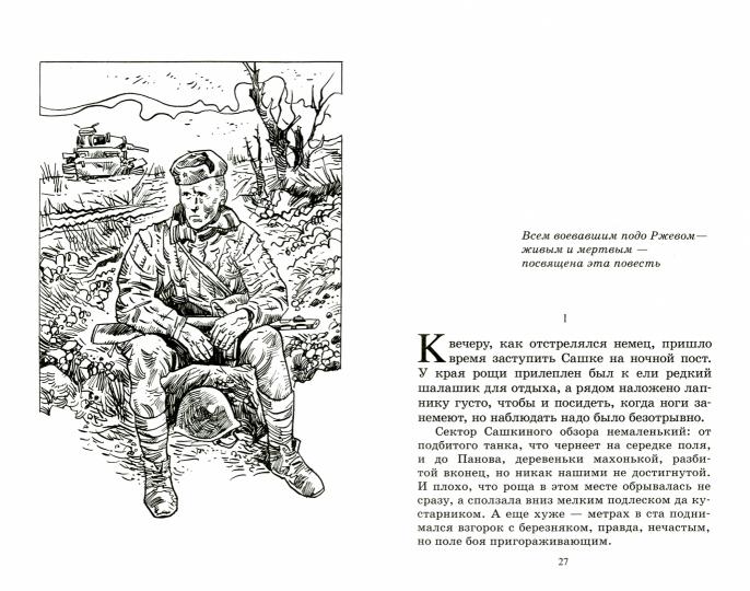 Сашка. Повести