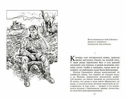 Сашка. Повести