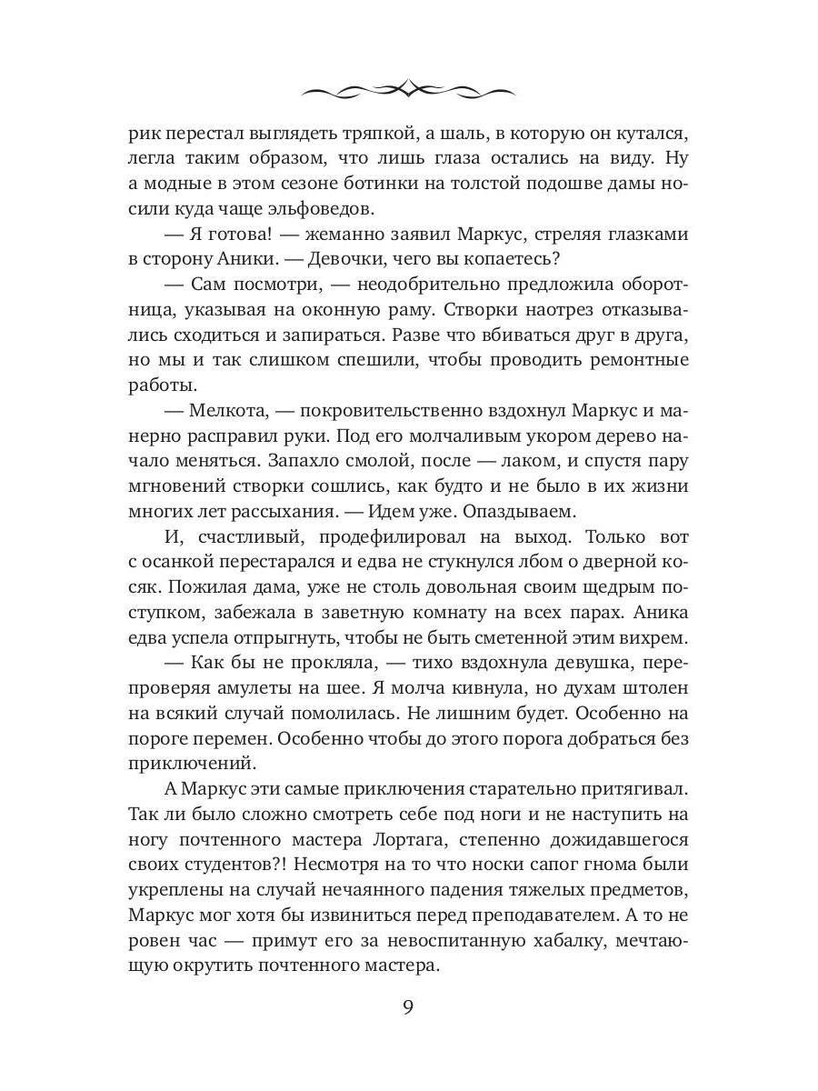 Эльфийский для профессионалов