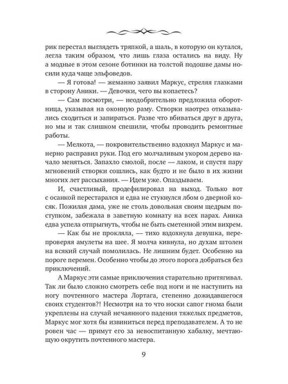 Эльфийский для профессионалов