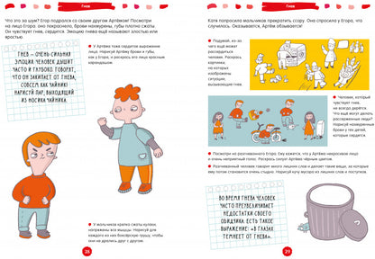 ЭИ. Развивайся и играй! 200 весёлых игр и заданий для развития эмоционального интеллекта на каждый день. 3-4 года/Баулина М.