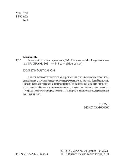 Если тебе нравится девочка