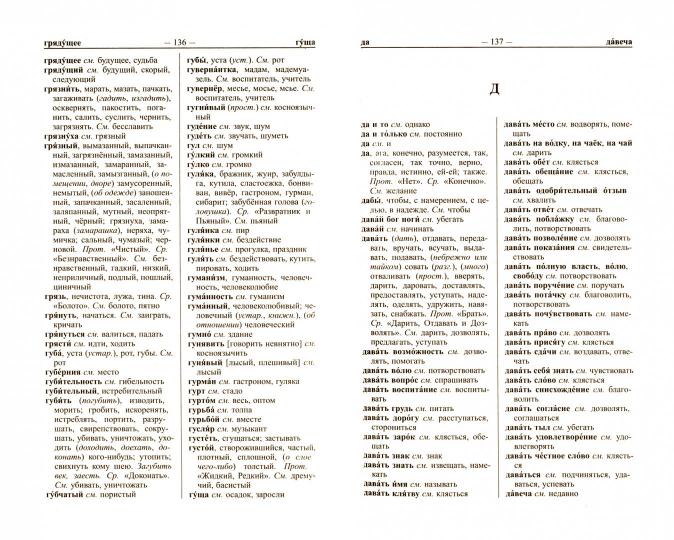 Большой словарь синонимов и антонимов русского языка.100 000 слов и словосочетаний(офсет)